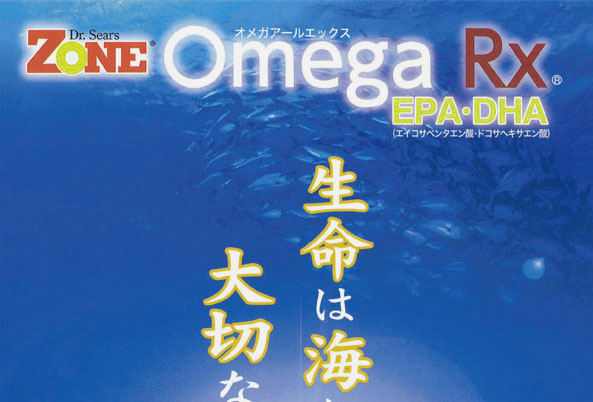 最高級純度のＥＰＡ、ＤＨＡを含有！オメガＲｘ ５粒中、ＥＰＡ800mg、ＤＨＡ400mgと高含有