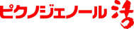 『ピクノジェノール活』　ロゴ